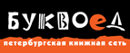 Скидка 10% для новых покупателей в bookvoed.ru! - Агрыз